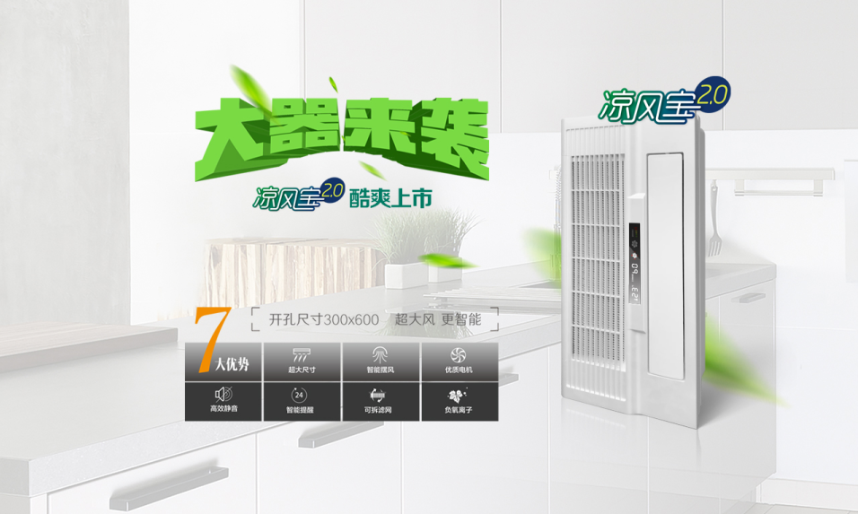 凉风宝2.0