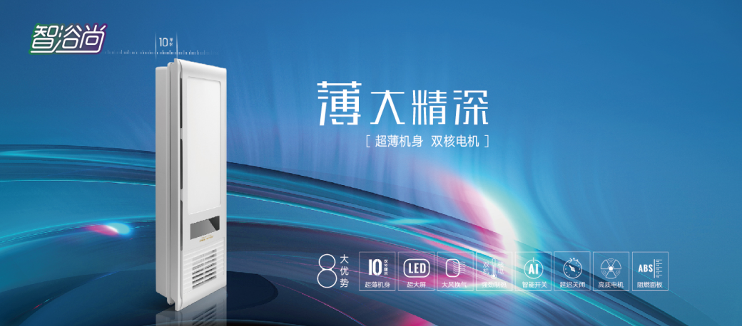 薄大精深，多功能浴霸