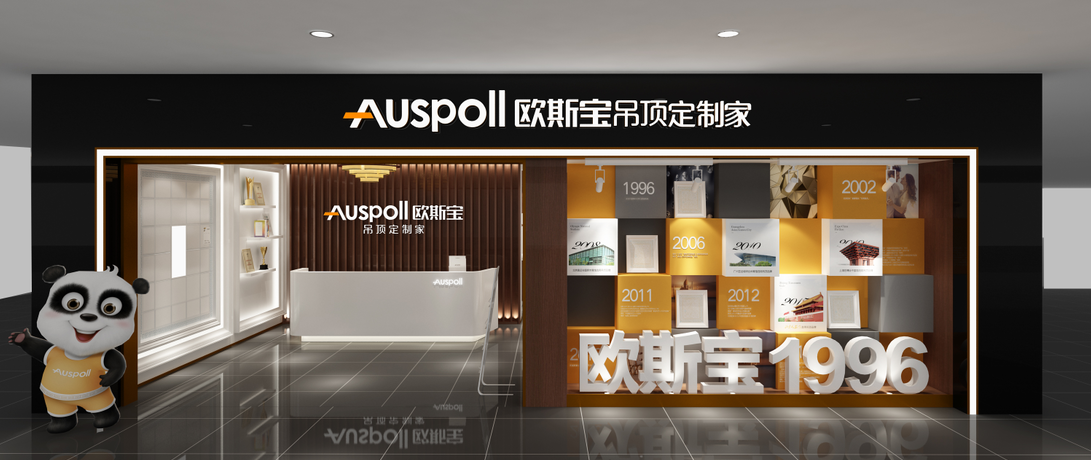 欧斯宝吊顶定制家