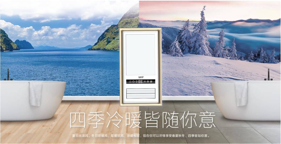 浴室电器