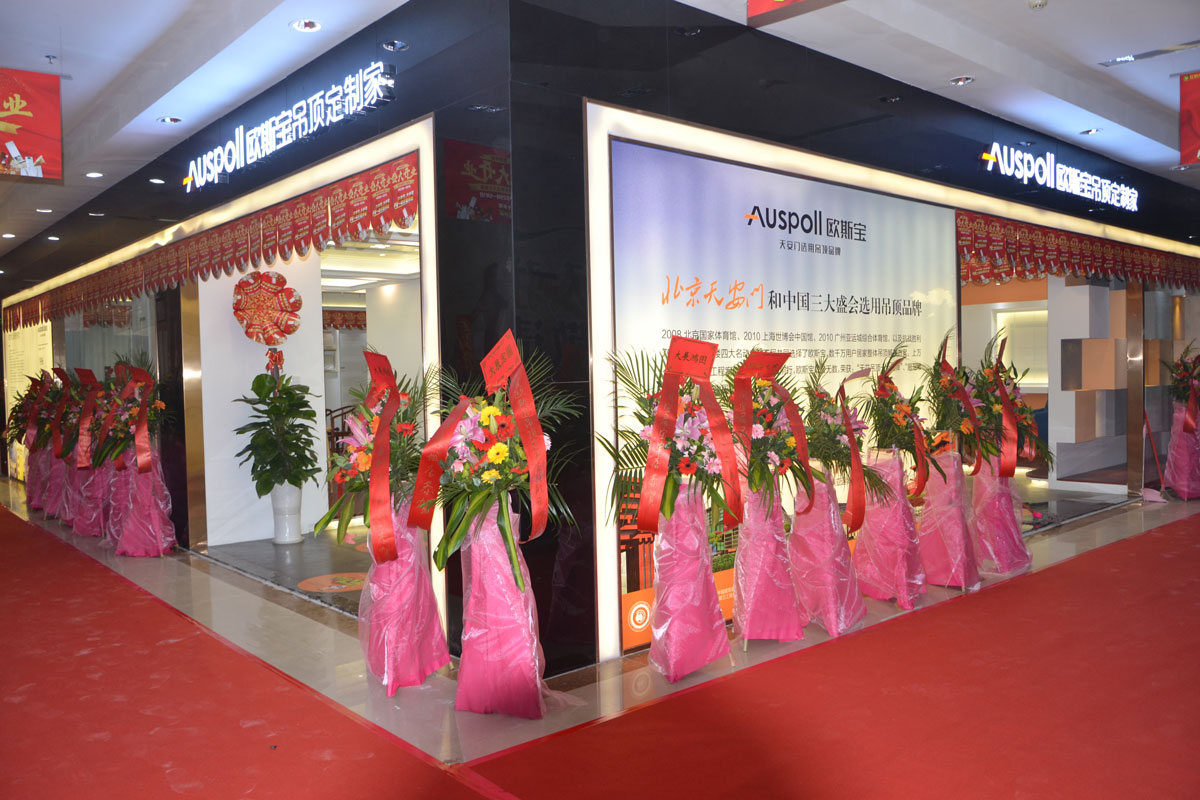 新店开业
