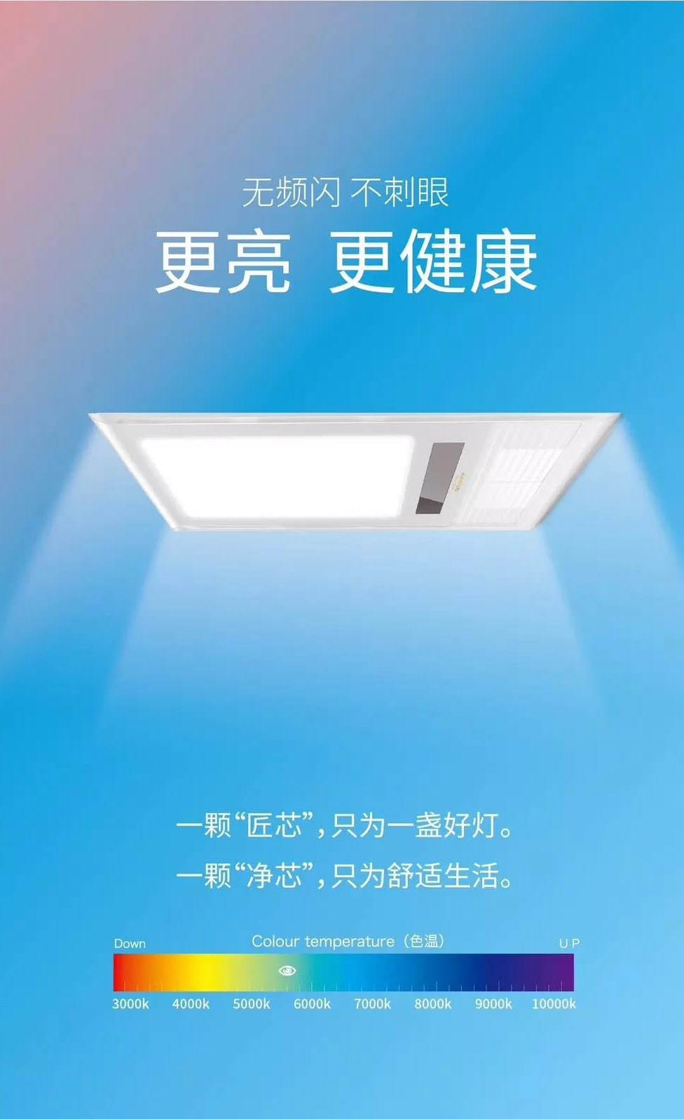 更亮 更健康