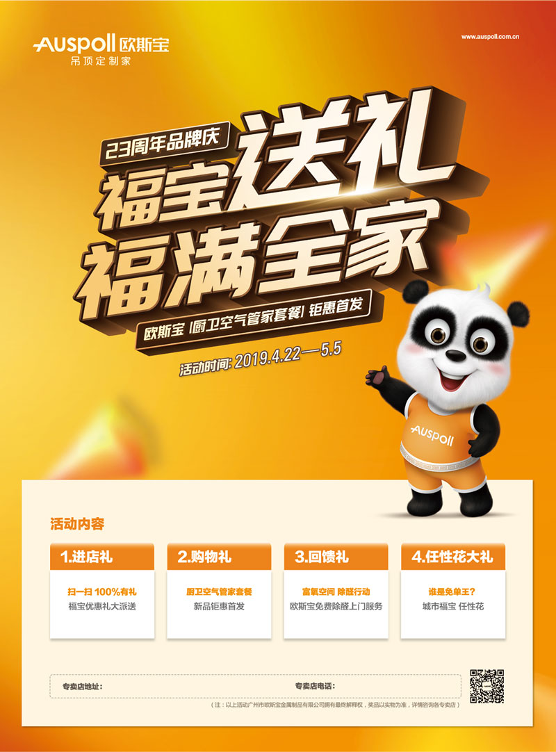 福宝送礼，福满全家