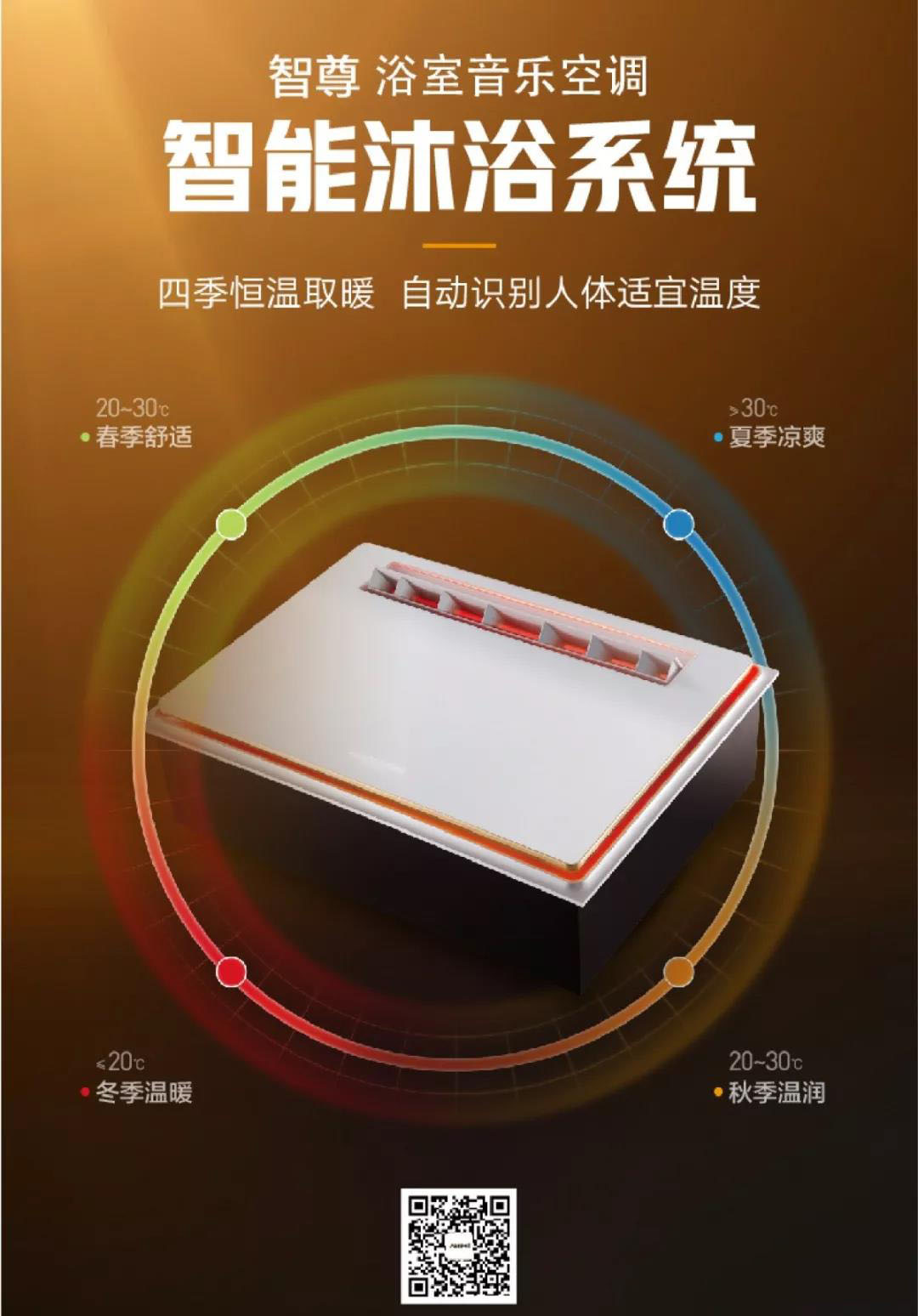 智能沐浴系统