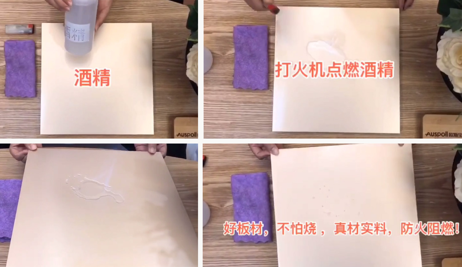 防火测试