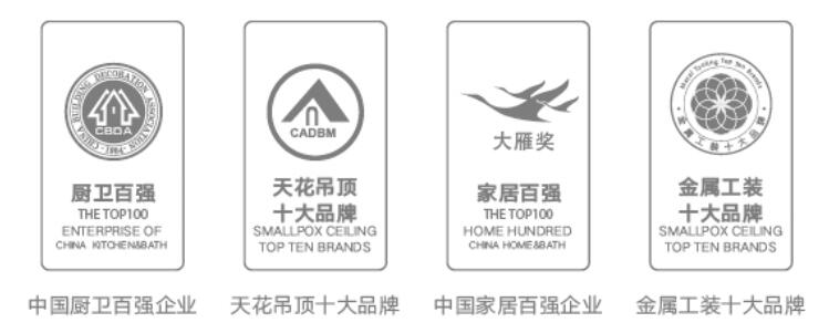 天花吊顶十大品牌