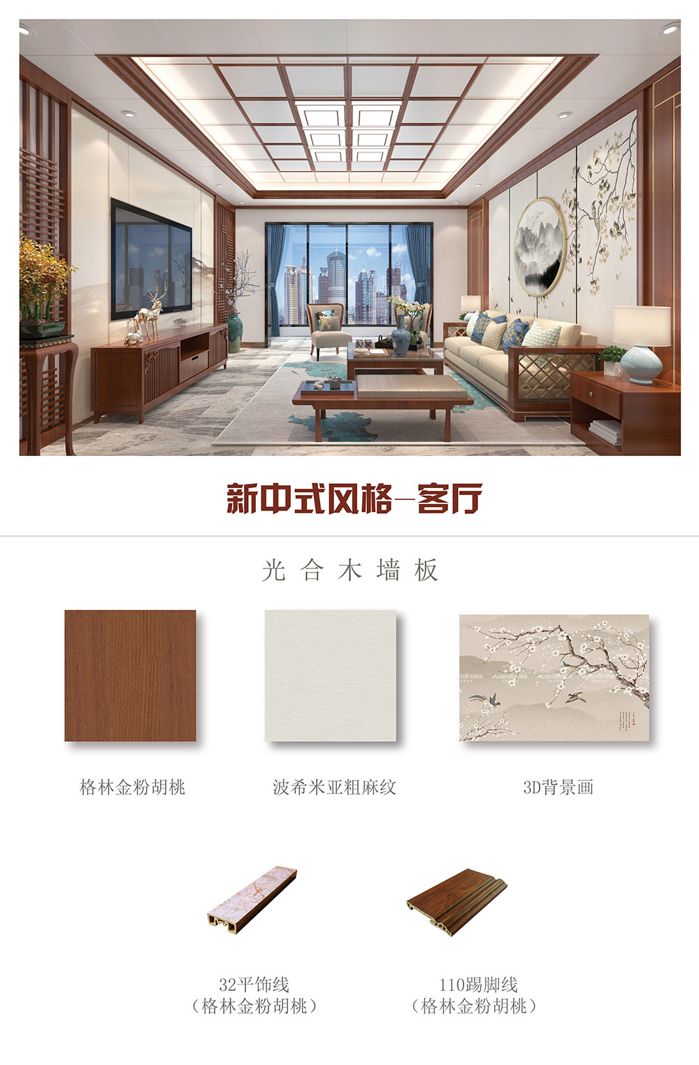 新中式家居风格