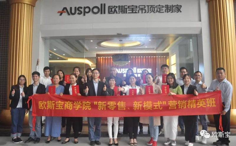 欧斯宝商学院2019精英培训班圆满落幕，学员满载迎战！