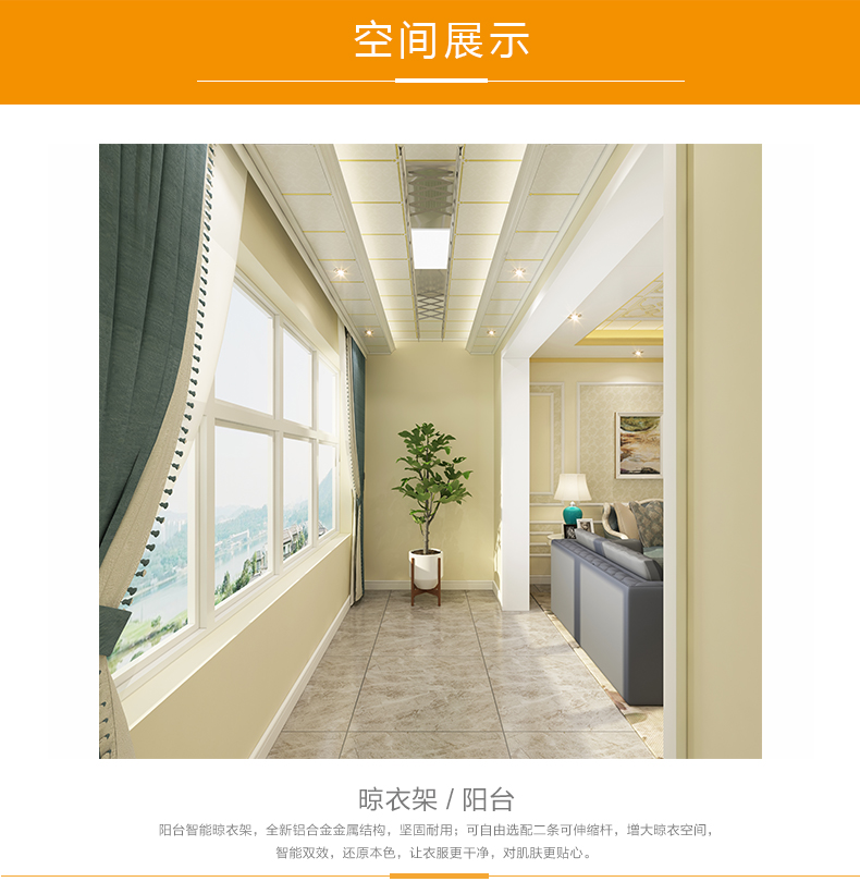 晾衣架阳台展示