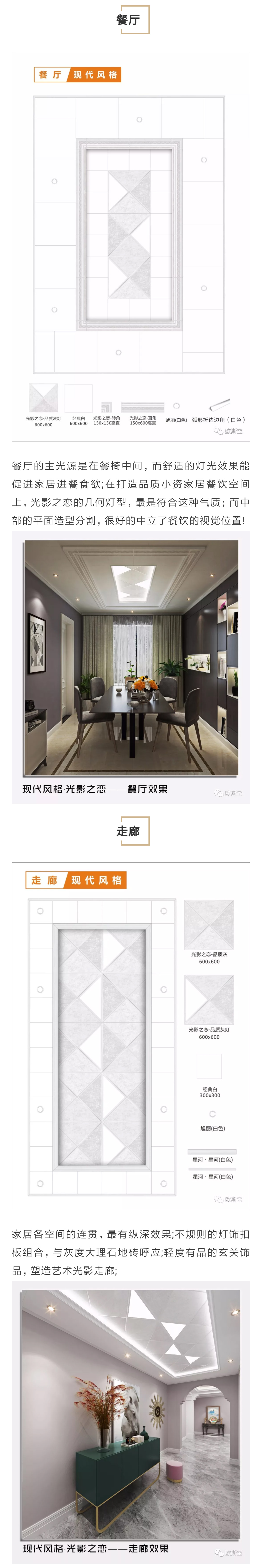 独特的艺术彩绘工艺，将扣板表面色泽光影、纹理，清晰展现，层次的渐变处理，恰到好处;细致触摸，细腻有感;高纯度原料，使之环保、耐候性好，不易变形，防水 、防尘、抗氧化，品质上等! 少有的个性几何图形设计，光与影的层次变幻，最是适合打造品质灰的光影吊顶，其吊顶搭配设计方案，可参考以下不同空间标配!
