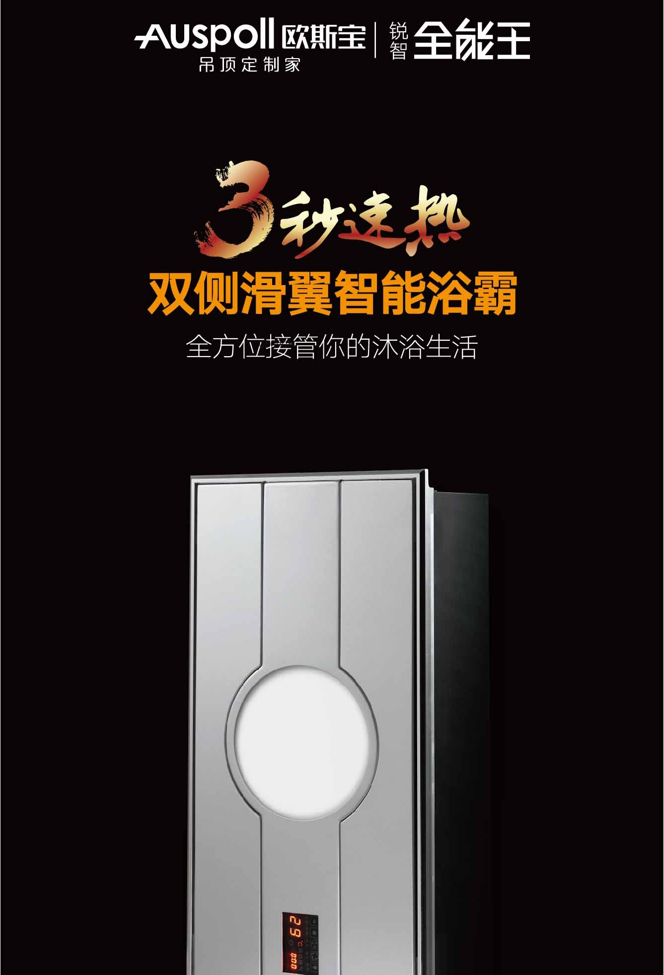 锐智全能王，集成吊顶品牌推荐厨卫电器厂家