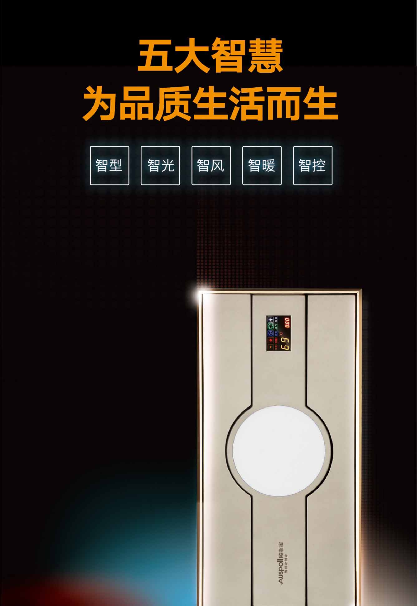 五大智慧，我品质生活而生