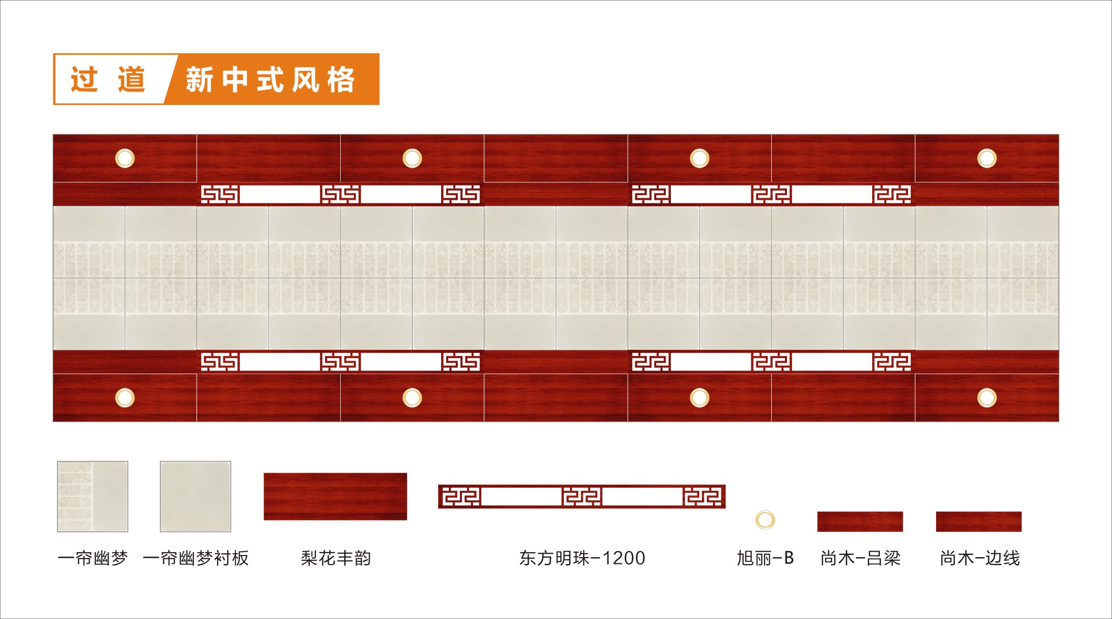 过道新中式风格