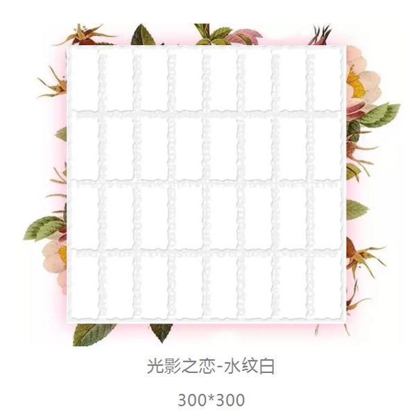 光影之恋水纹白