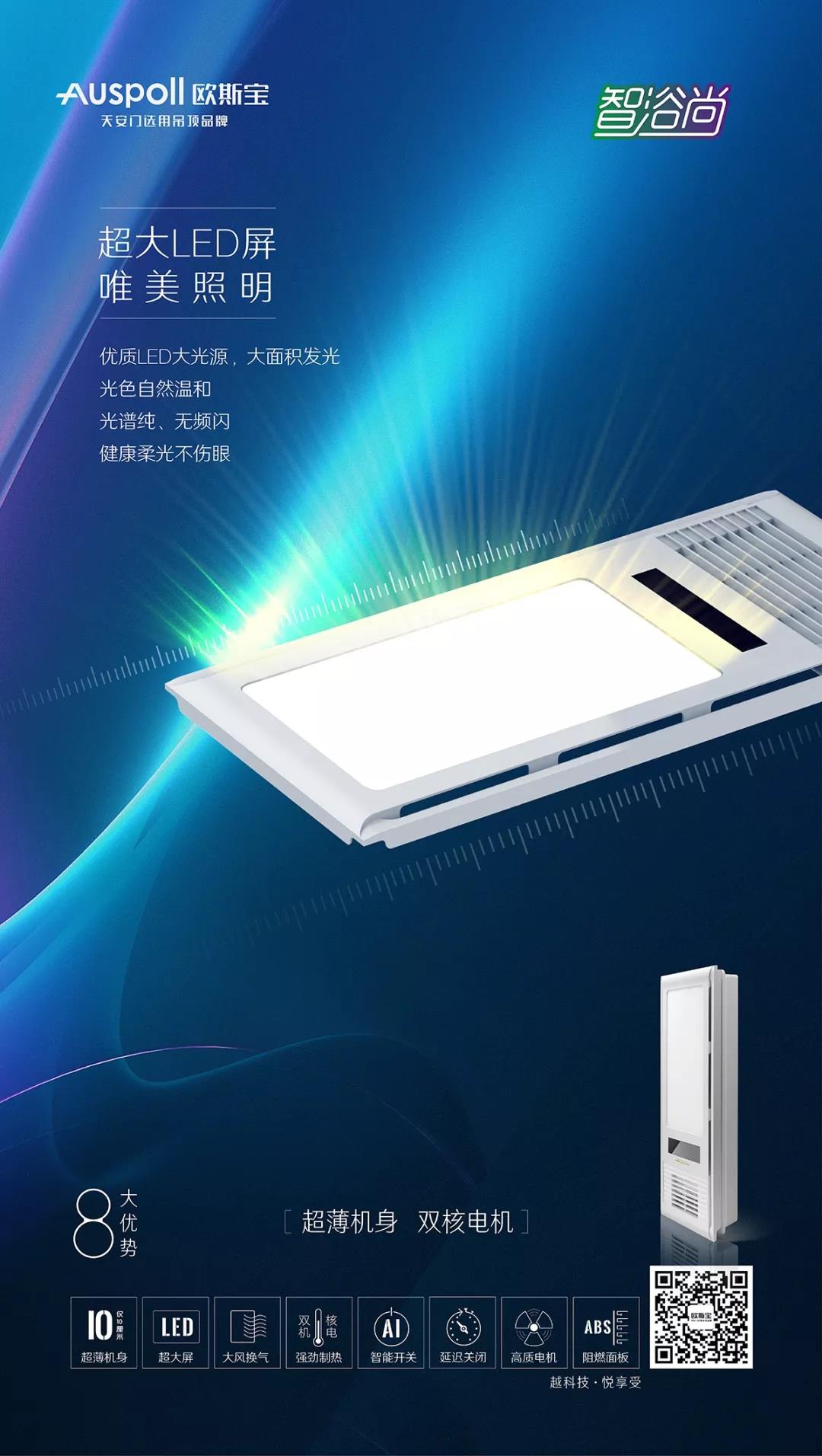 天安门选用吊顶品牌欧斯宝，智浴·尚上市