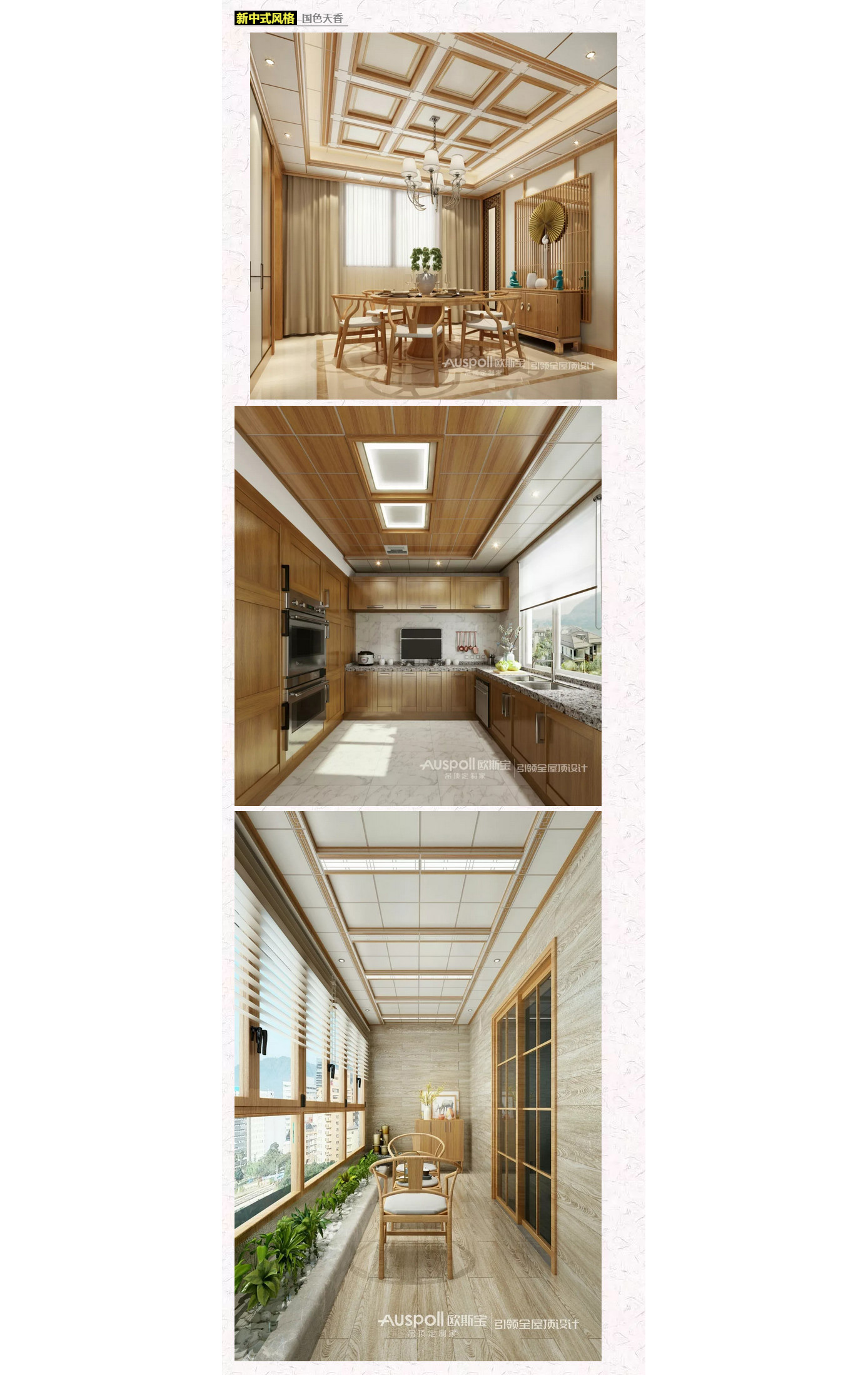 新中式风格国色天香