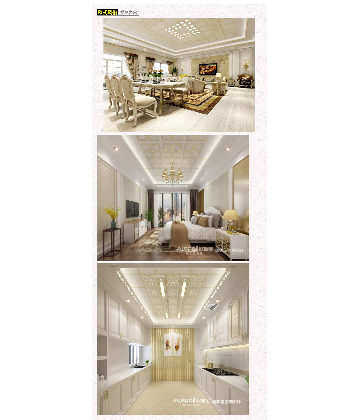 欧式风格爱丽舍宫