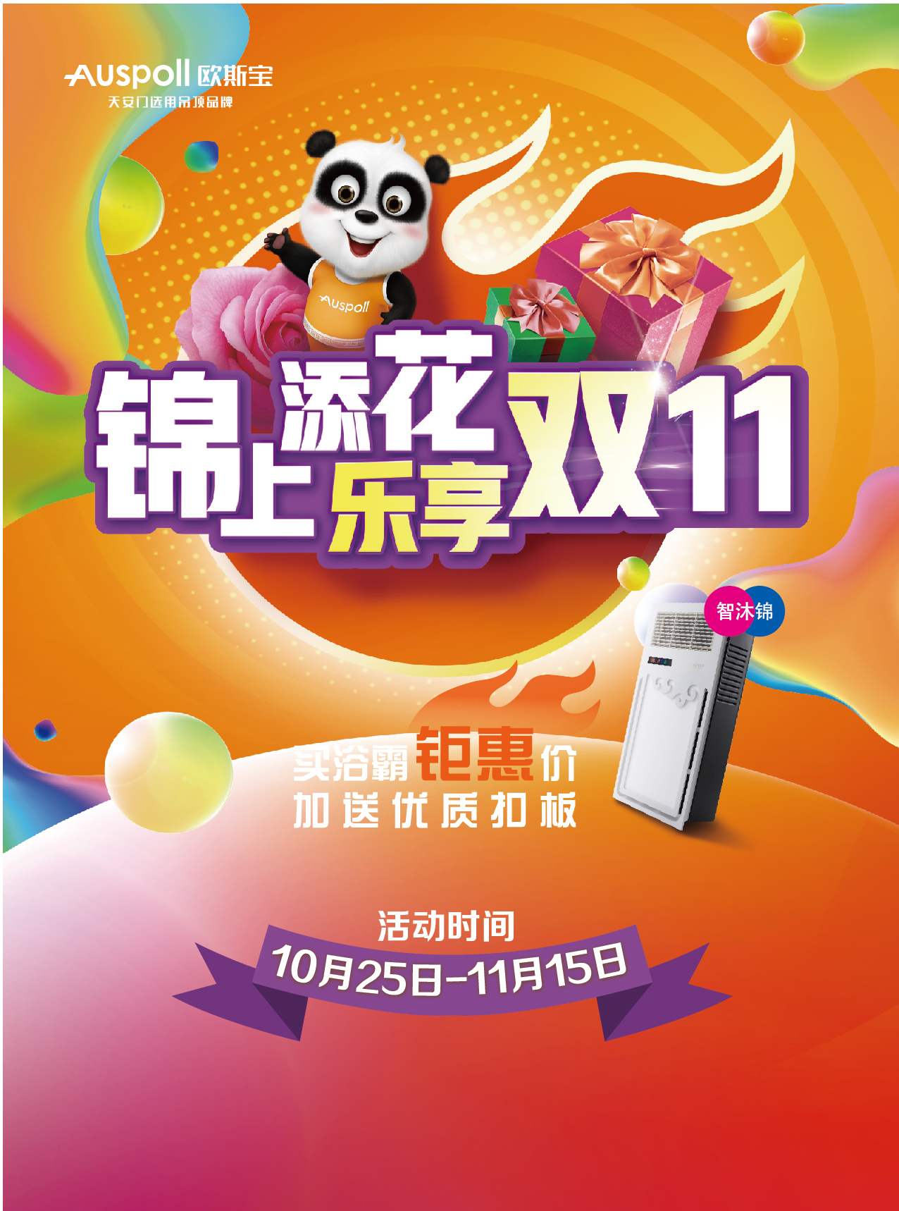 锦上添花，乐享双11