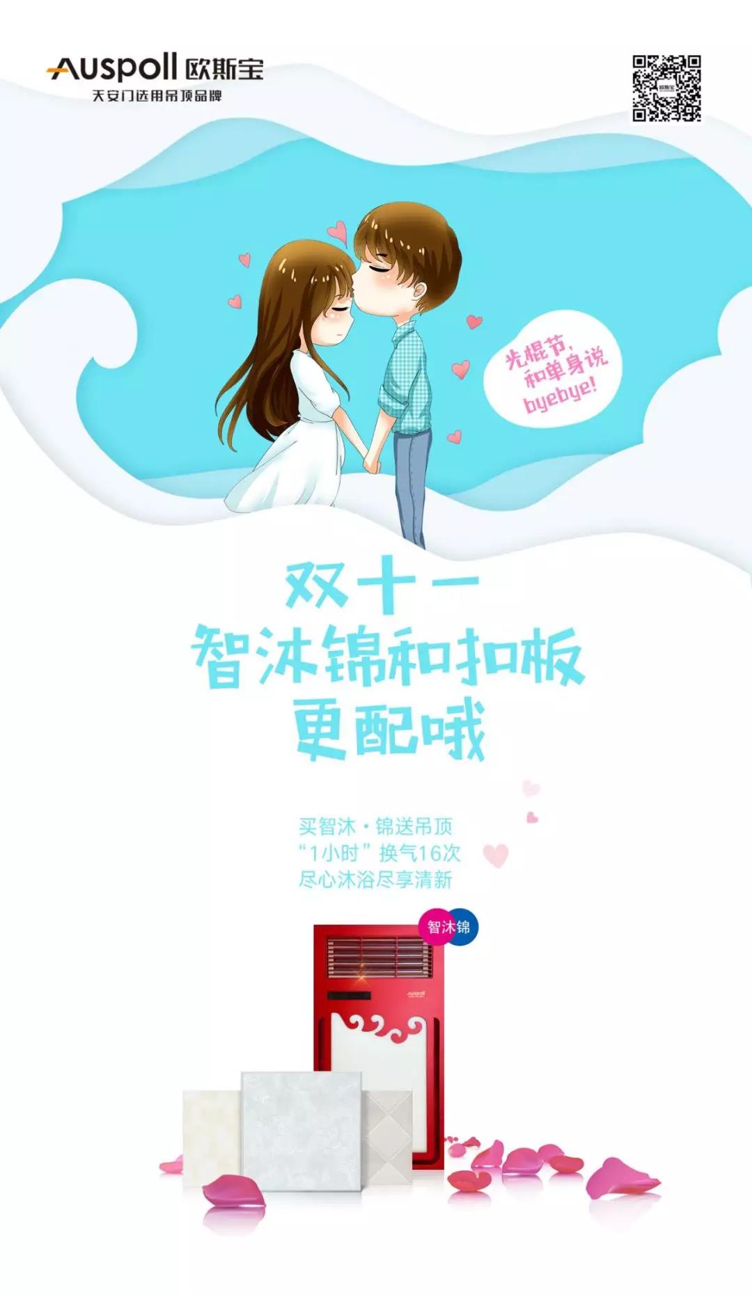 双十一，智沐锦和扣板更配哦