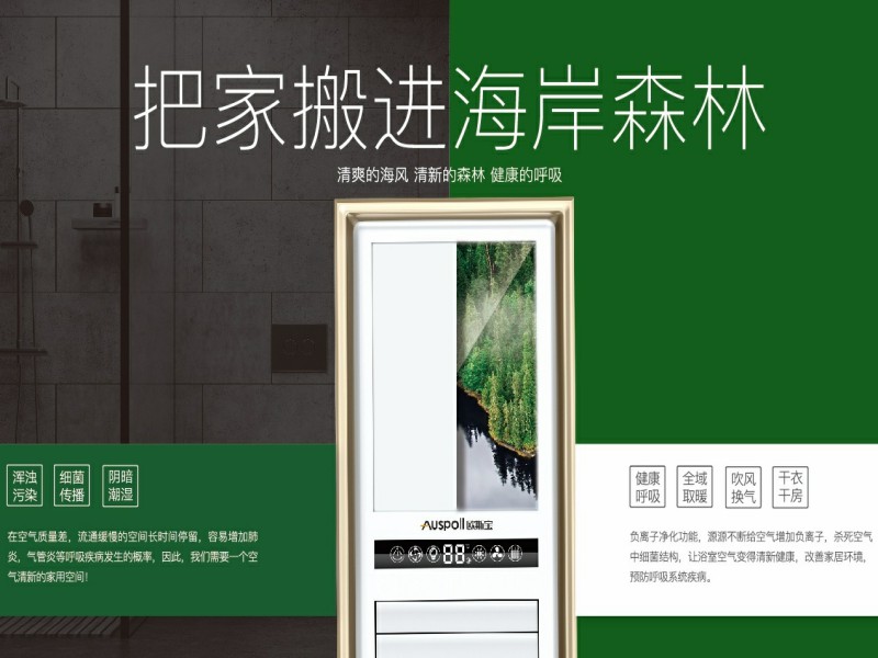 “森林氧”暖空调——智沐·耀惊艳上市，把家搬进海岸森林。