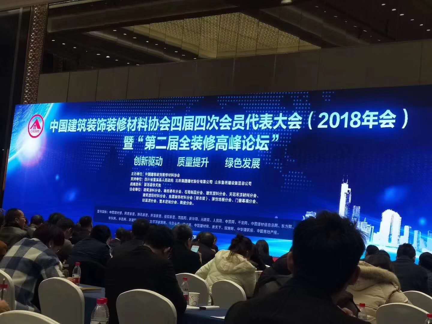 聚力创新 逆势而上 2018中国天花吊顶行业年会