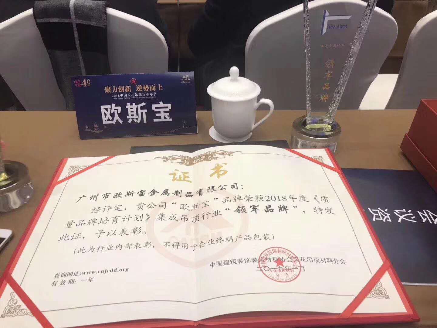 协会现场，欧斯宝参加会议