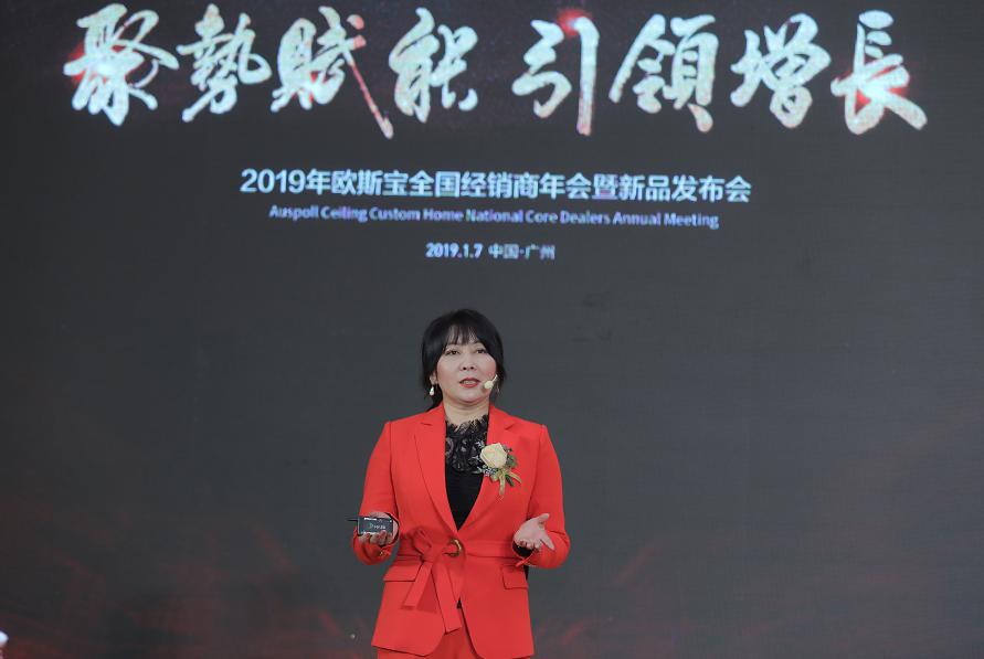 欧斯宝总裁——马彩宣女士，为我们带来“2019欧斯宝电器产品”新品发布