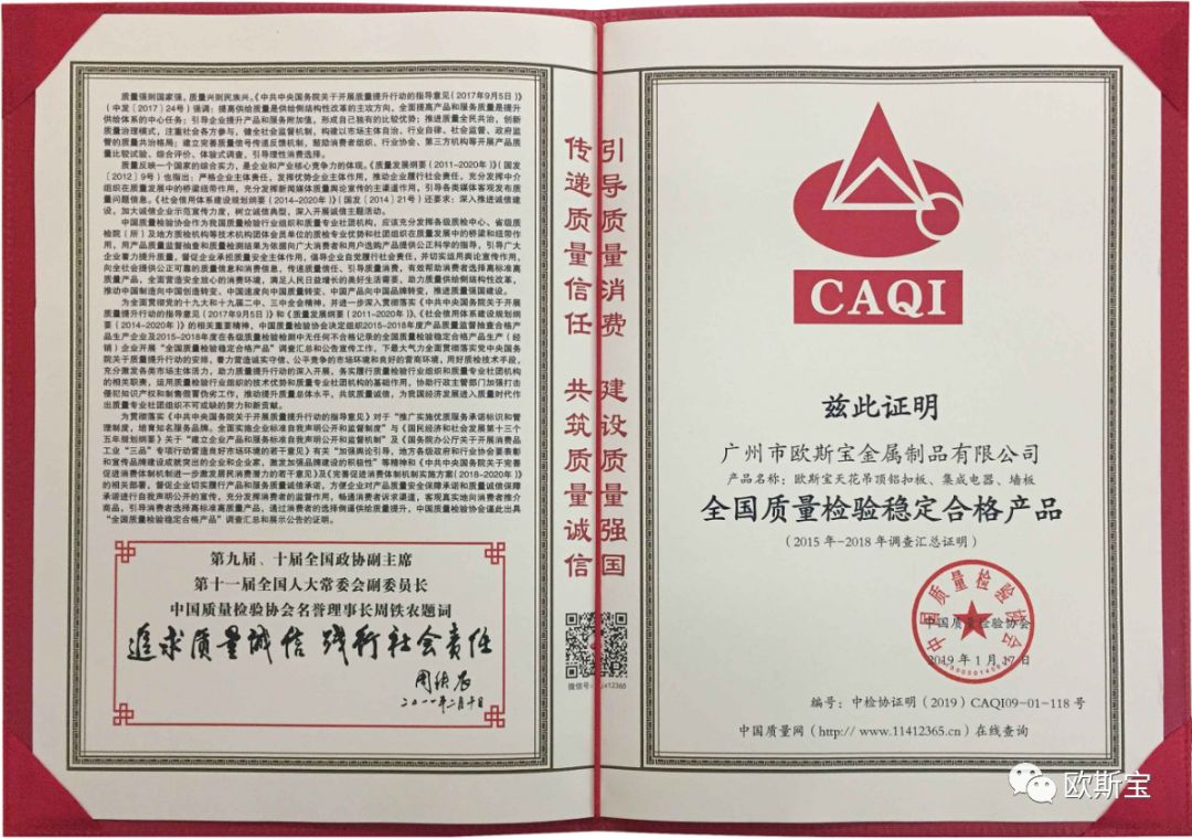 欧斯宝荣获“全国质量检验稳定合格产品”称号