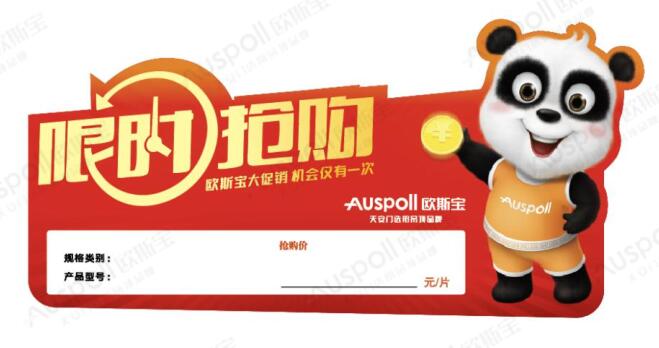 限时抢购