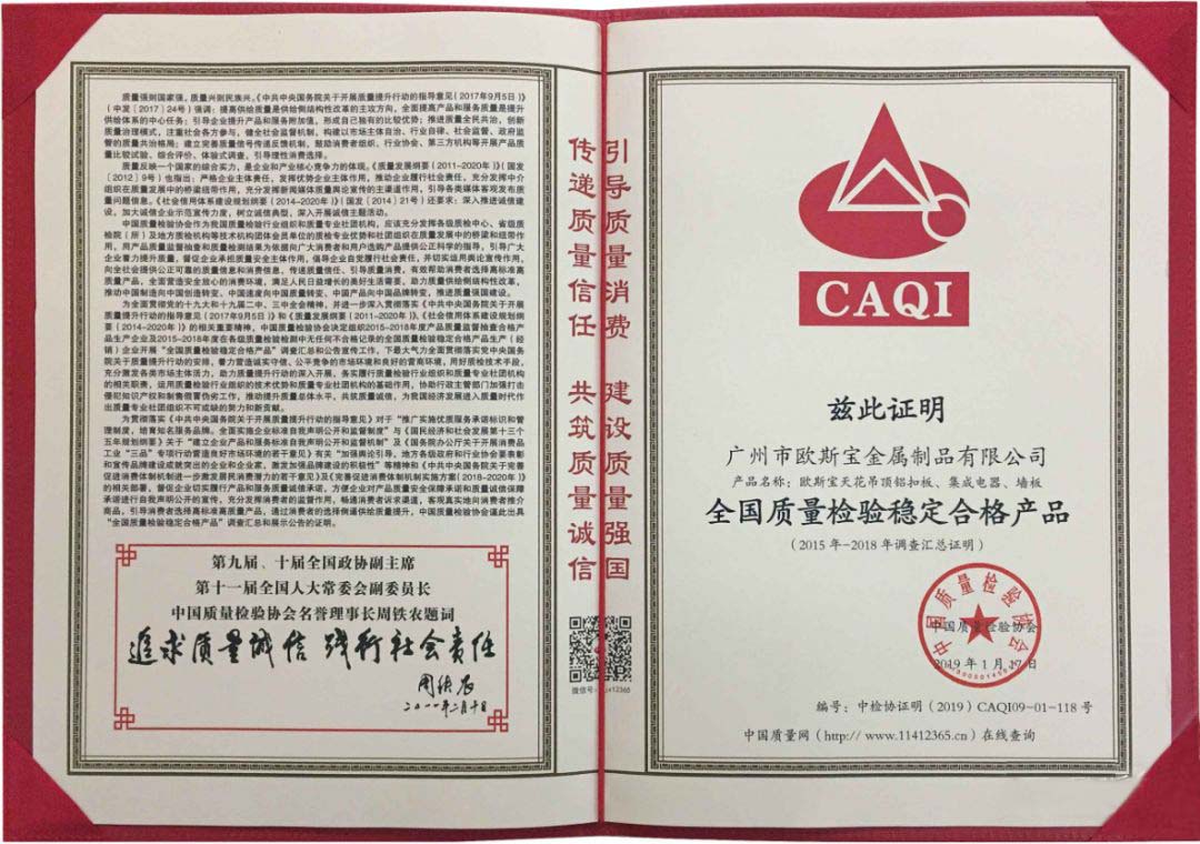 全国质量检验稳定合格产品