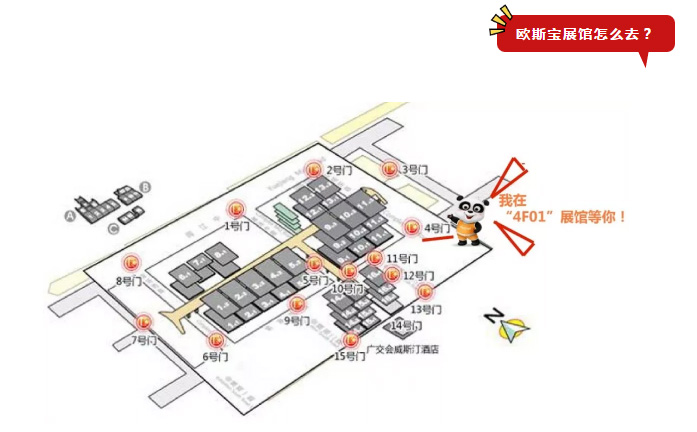 欧斯宝展馆怎么去？