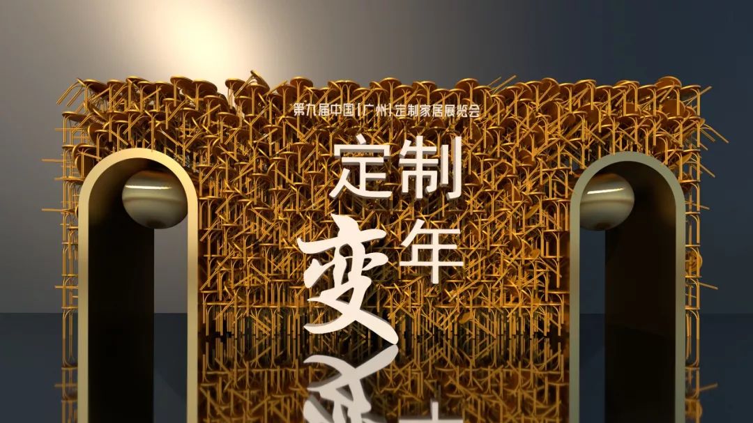定制变年