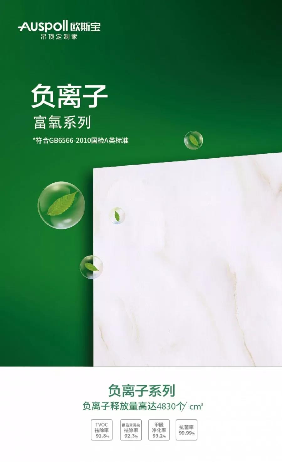 负离子系列吊顶