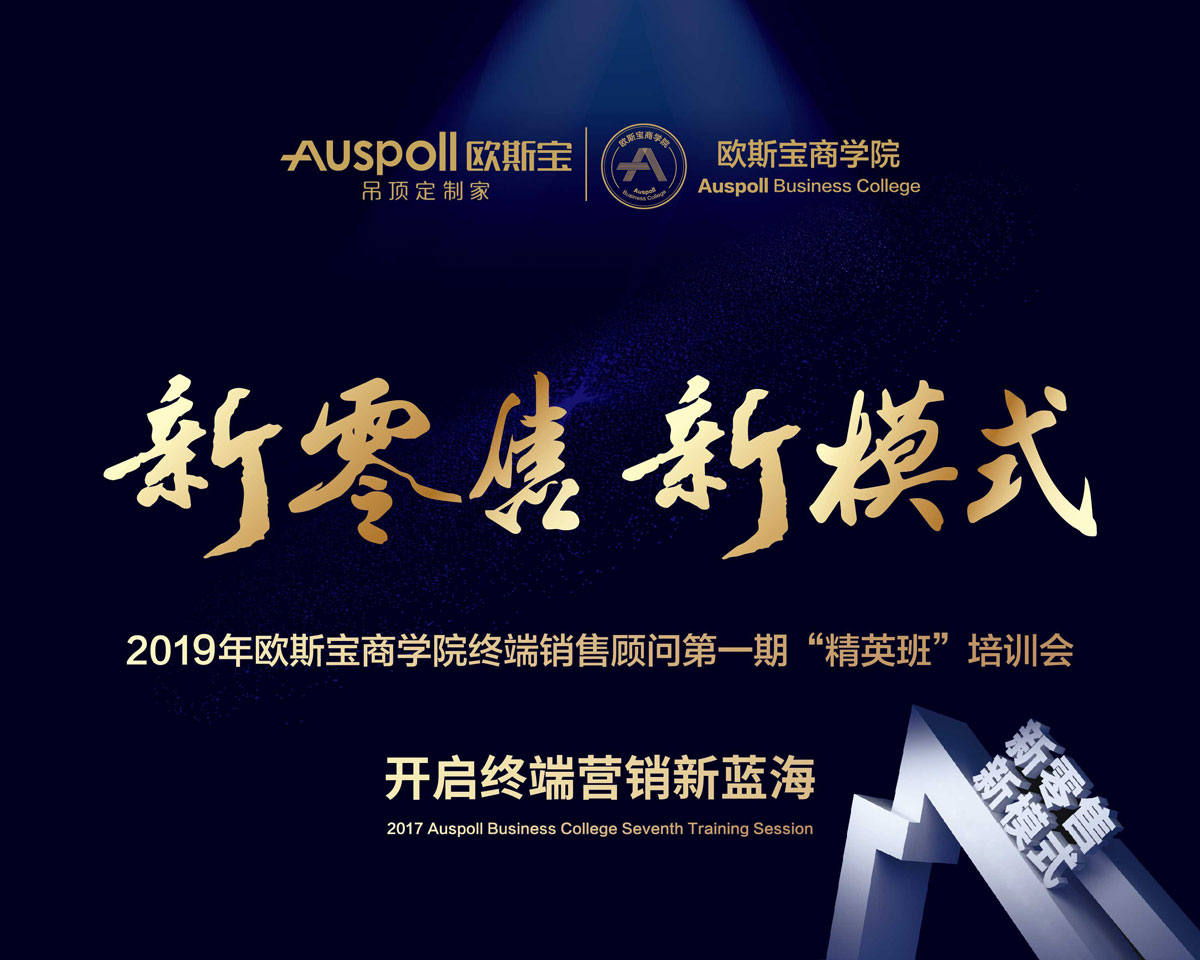欧斯宝商学院