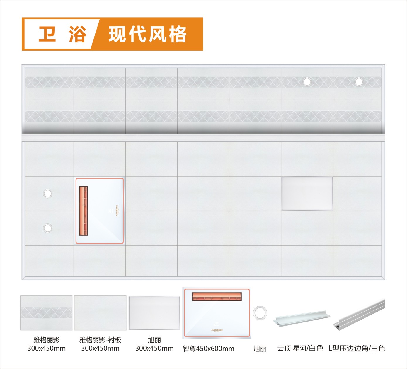 现代卫浴风格
