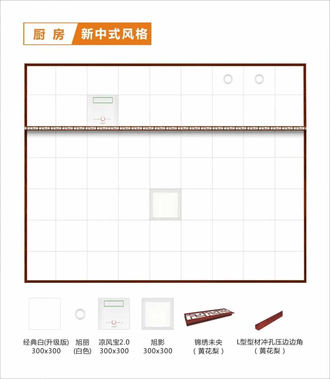 厨房新中式风格
