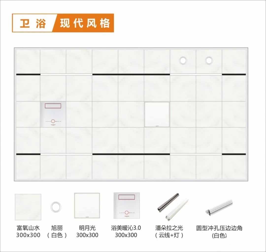 卫浴现代风格