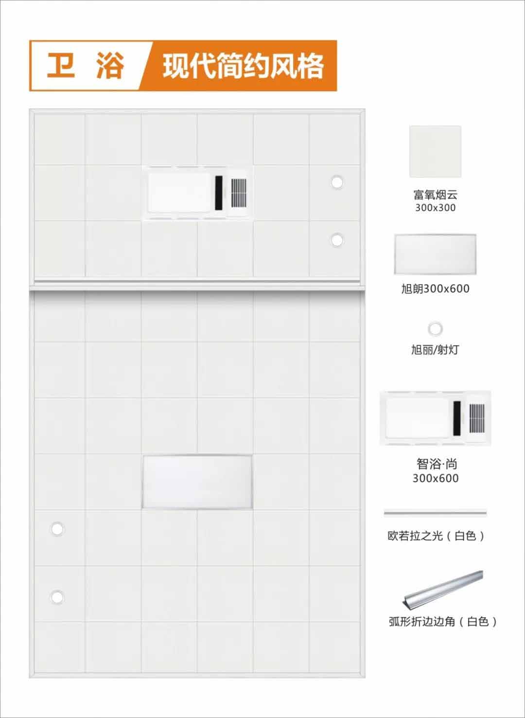 卫浴现代简约风格