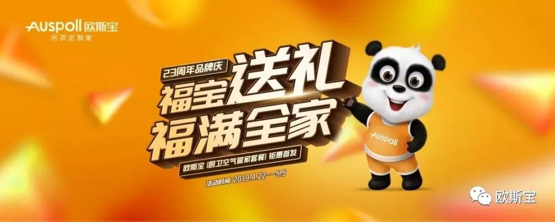福宝送礼，福满全家
