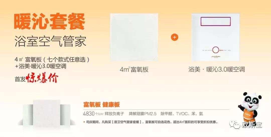 暖沁套餐