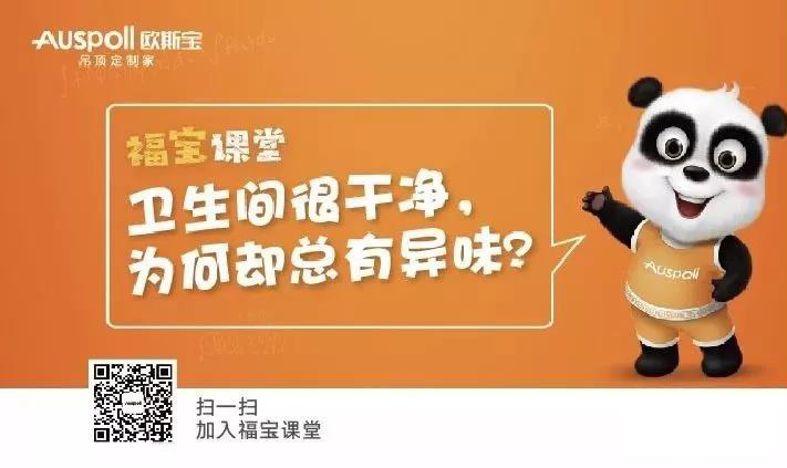 福宝课堂，卫生间很干净，为何却总有异味