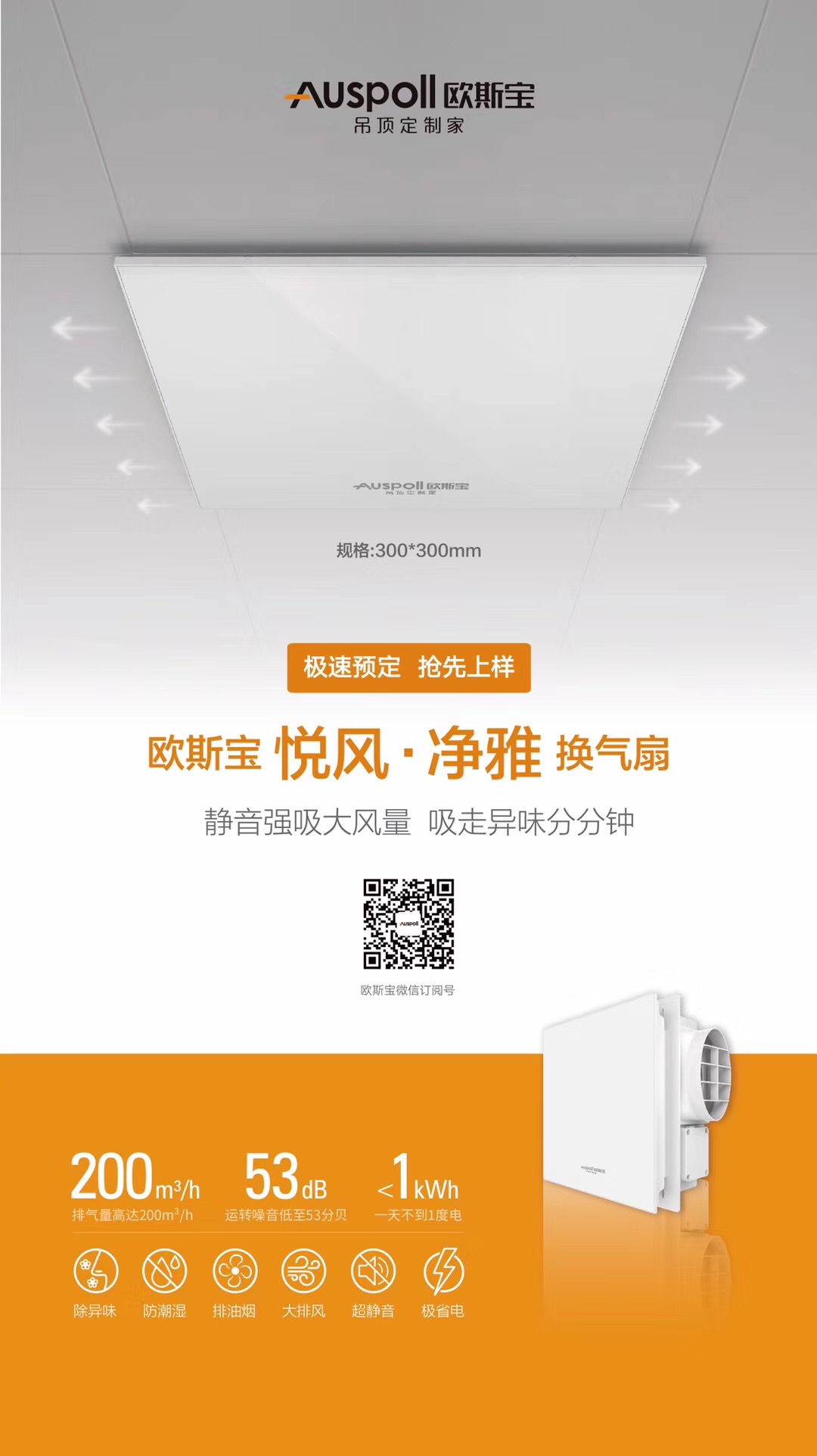 悦风·净雅换气扇