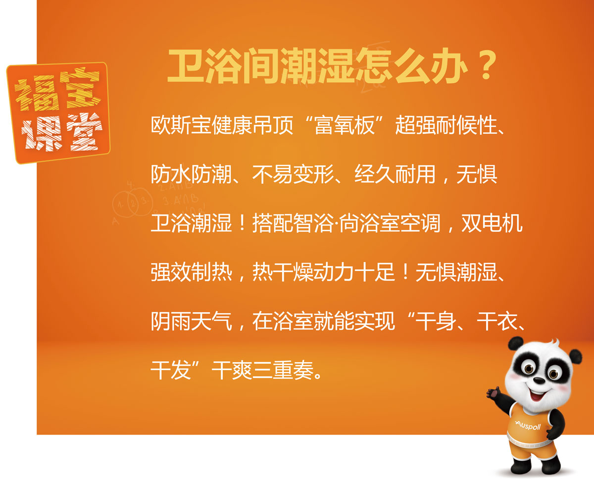 卫浴间潮湿怎么办？