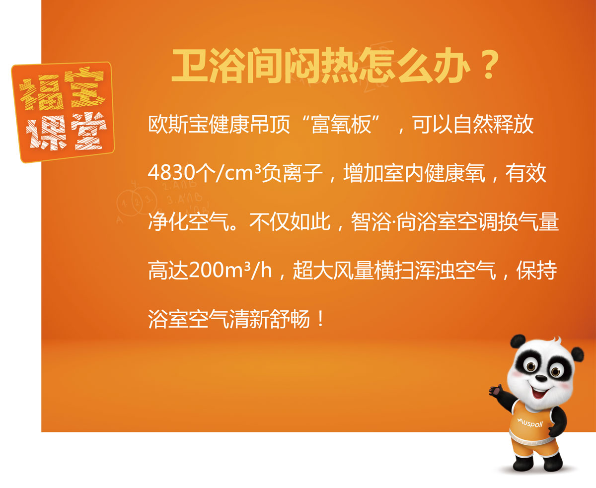 卫生间闷热怎么办？