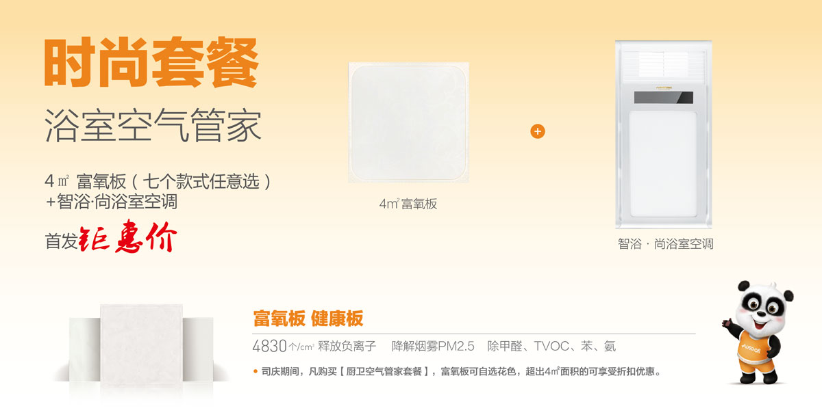 钜惠价 时尚套餐