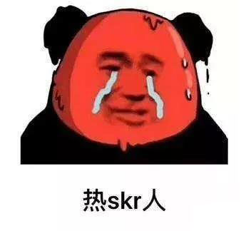 热skr人