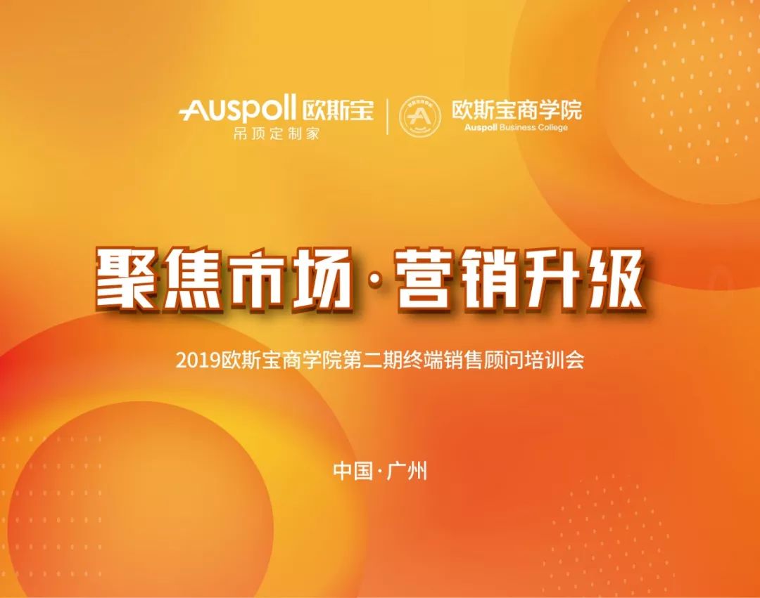 聚焦市场·营销升级