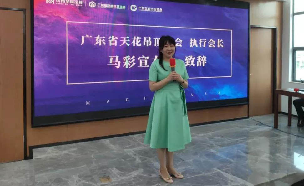 广东天花吊顶协会执行会长马彩宣女士发言