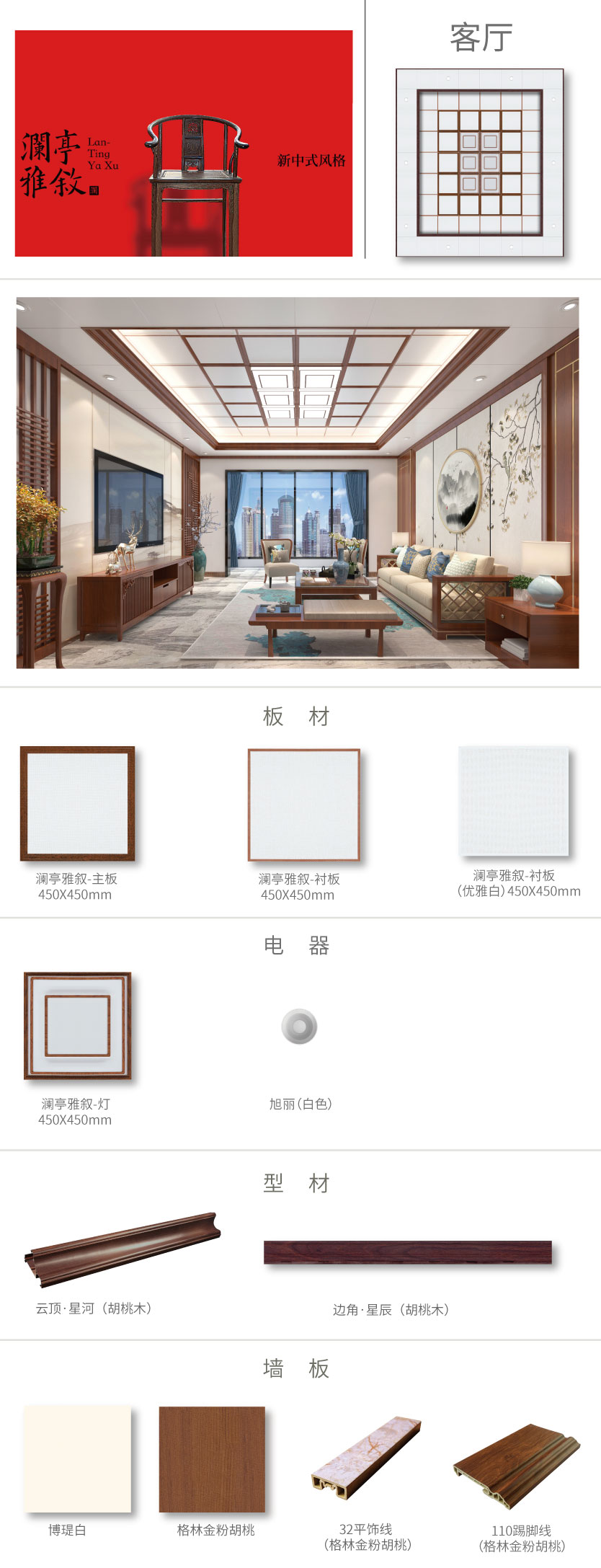 中式客厅