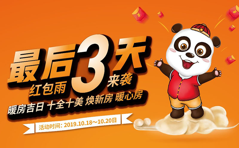 最后三天，暖心来袭